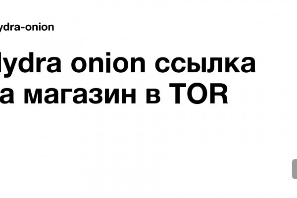 Гидра альтернатива