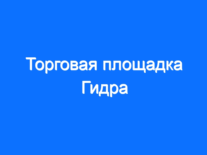 Кракен кз